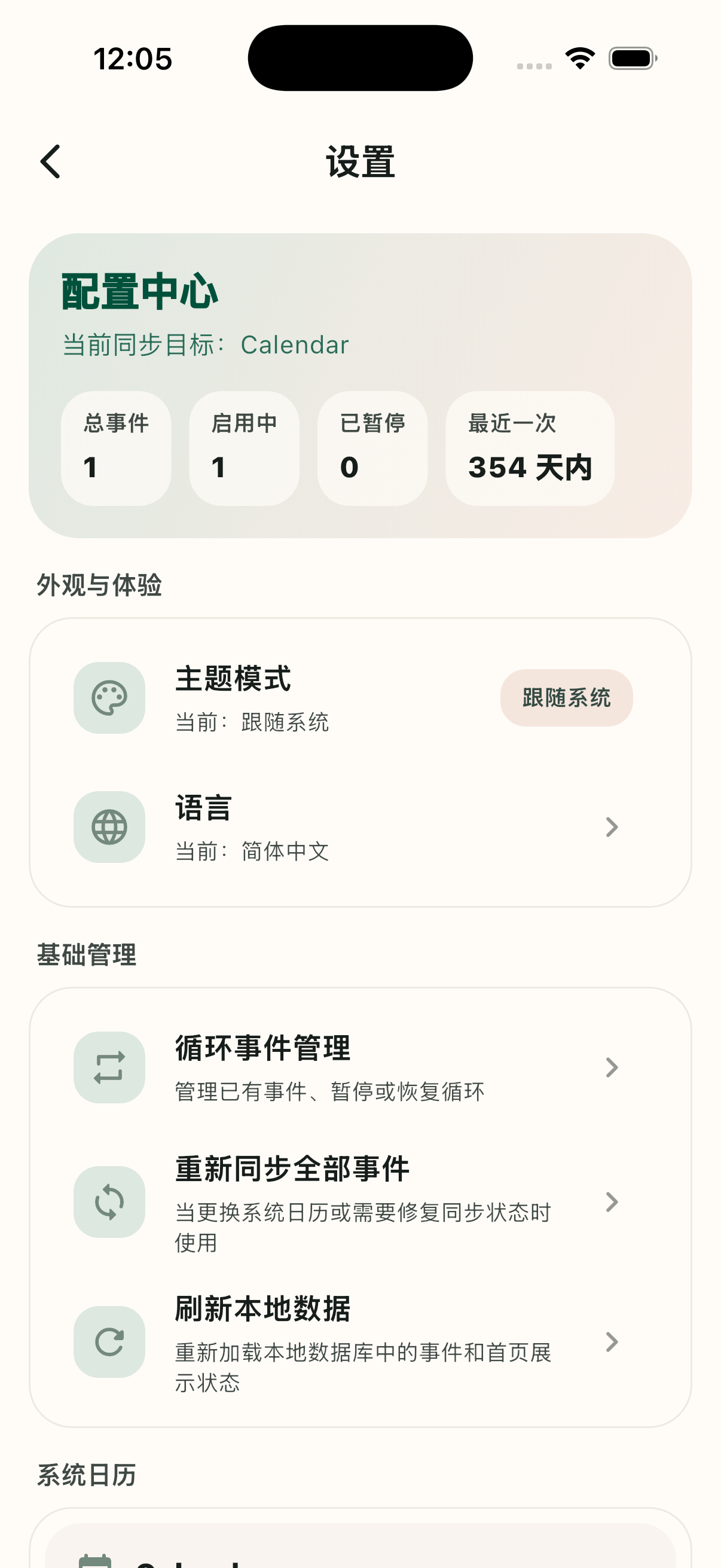 岁岁 App 日程列表截图，展示农历日程与提醒安排